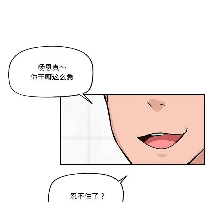 漫画《催眠手机》第24话第79张图