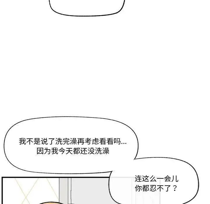 漫画《催眠手机》第24话第80张图