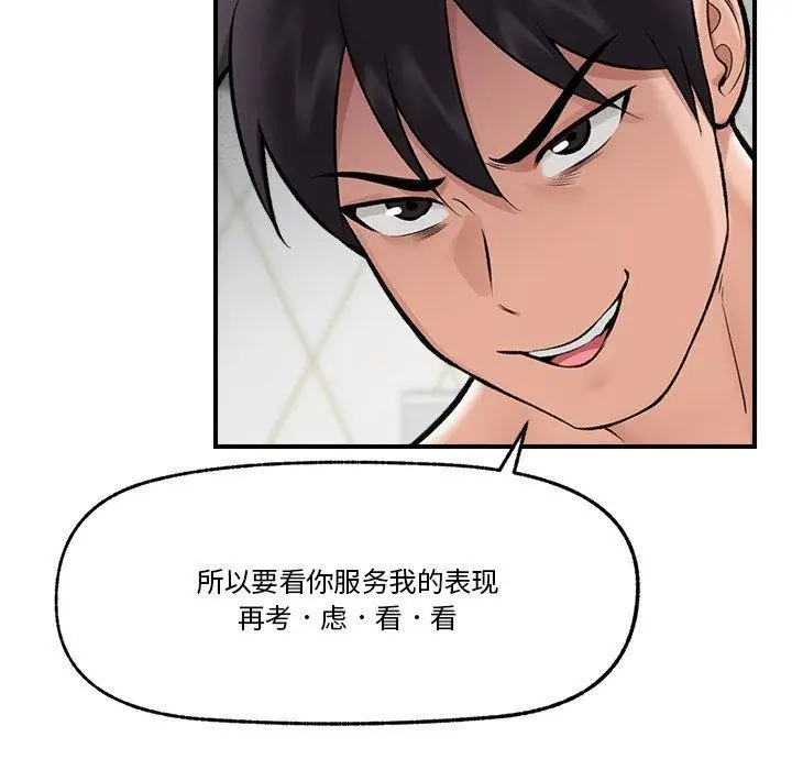 漫画《催眠手机》第24话第86张图