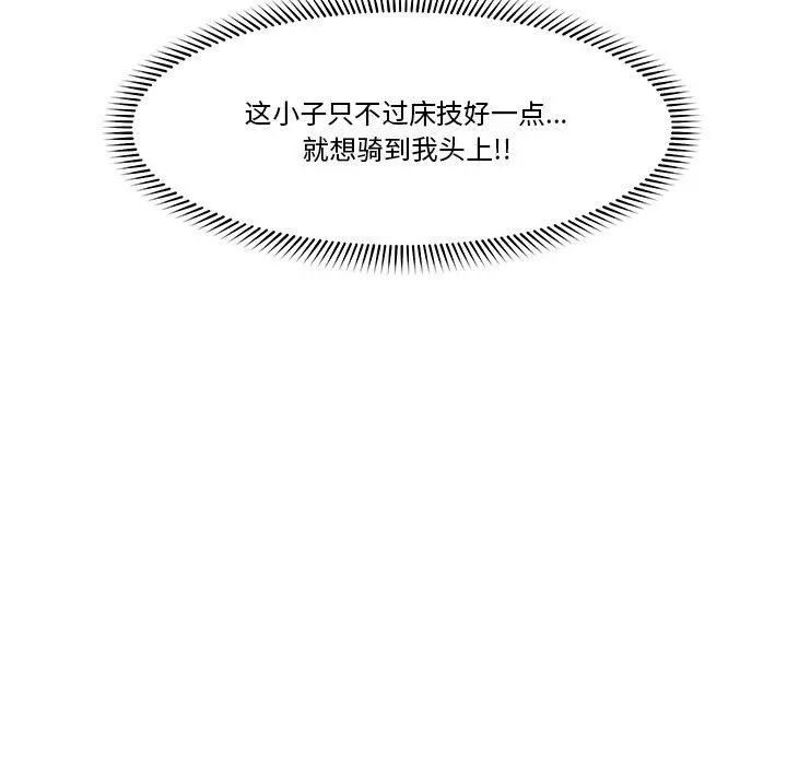 漫画《催眠手机》第24话第89张图