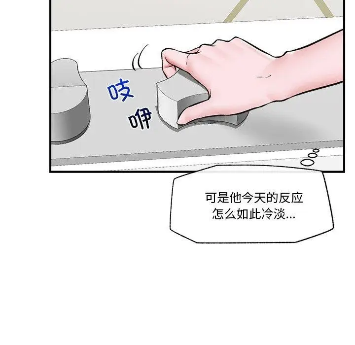 漫画《催眠手机》第24话第99张图