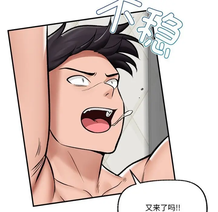 漫画《催眠手机》第26话第105张图