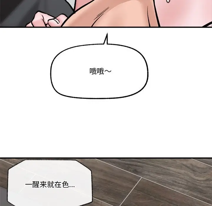 漫画《催眠手机》第26话第143张图
