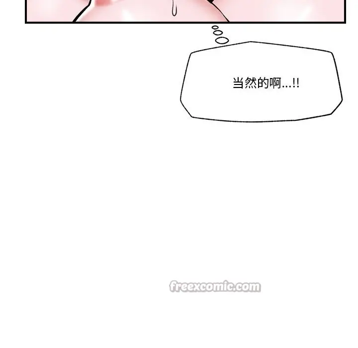 漫画《催眠手机》第26话第28张图
