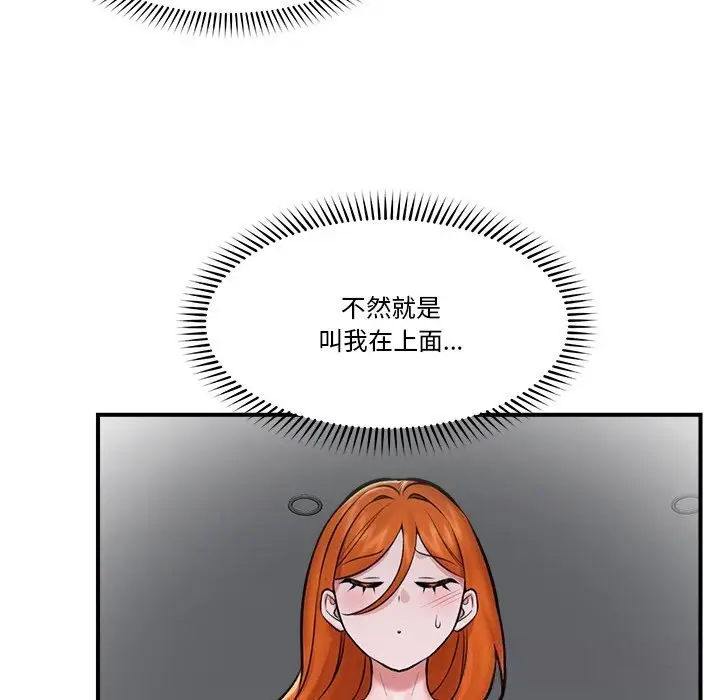 漫画《催眠手机》第26话第31张图