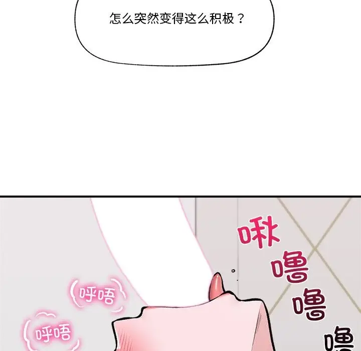 漫画《催眠手机》第26话第43张图
