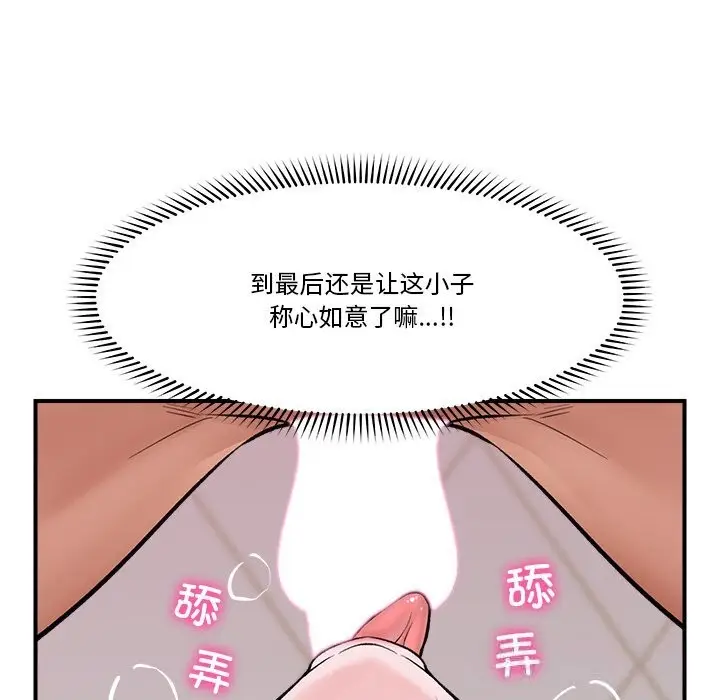 漫画《催眠手机》第26话第45张图