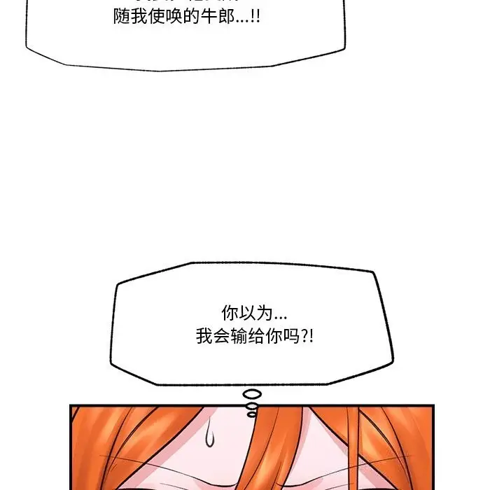 漫画《催眠手机》第26话第49张图