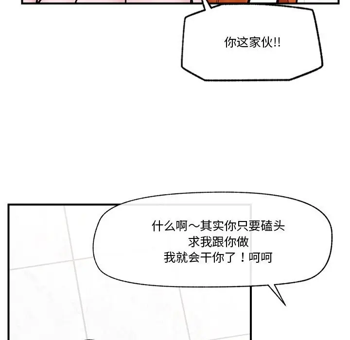 漫画《催眠手机》第26话第6张图