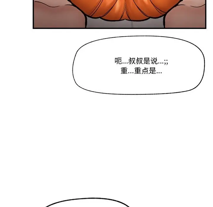 漫画《催眠手机》第26话第79张图