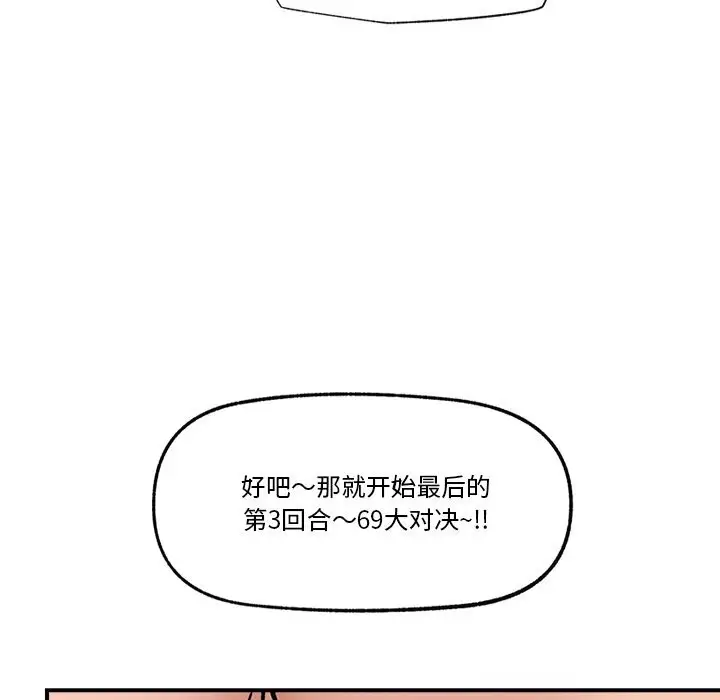 漫画《催眠手机》第26话第8张图