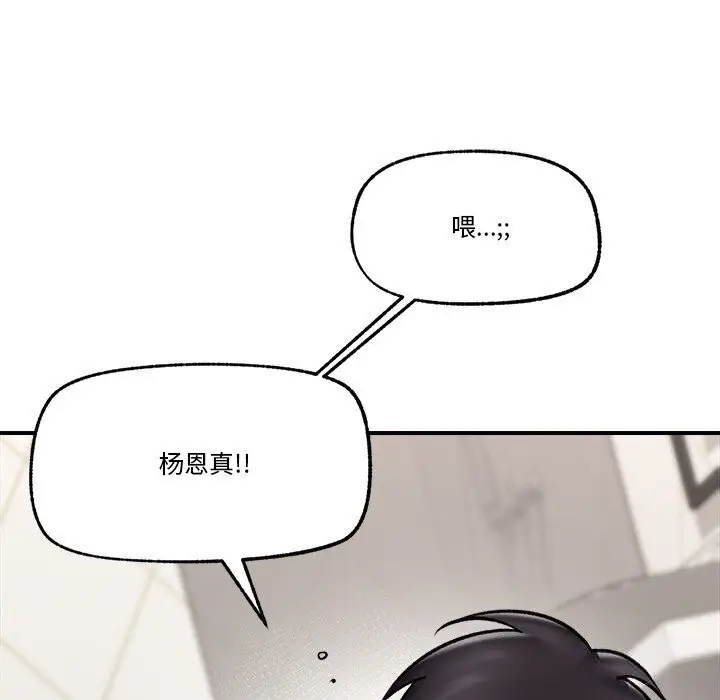 漫画《催眠手机》第26话第82张图