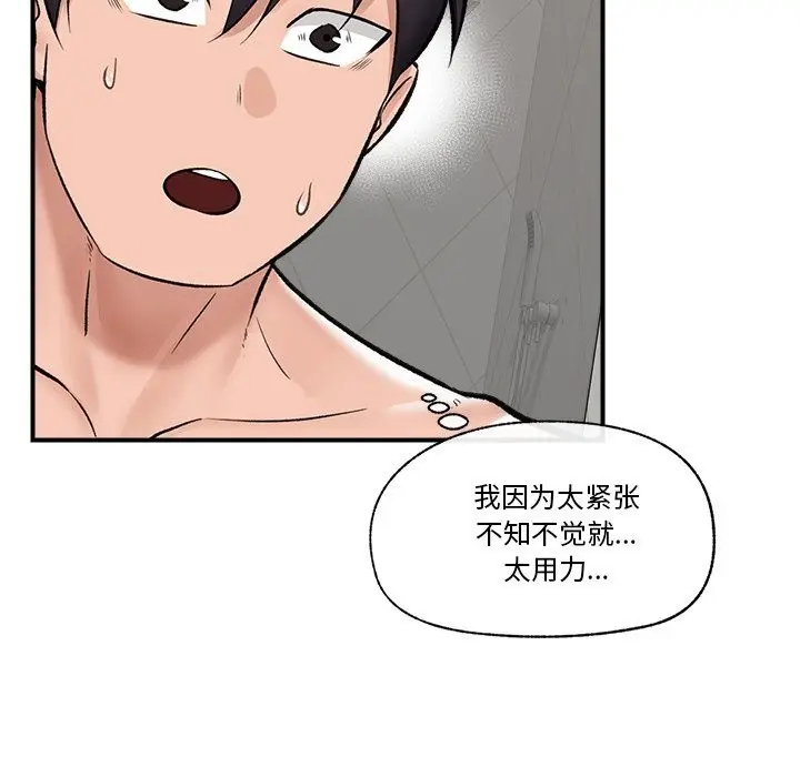 漫画《催眠手机》第26话第88张图
