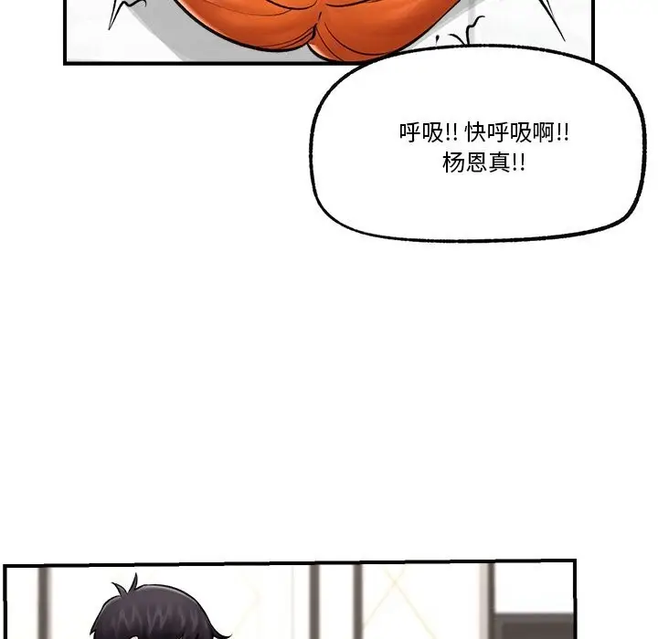 漫画《催眠手机》第26话第94张图