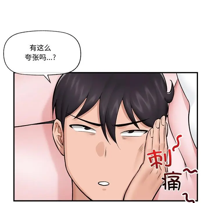 漫画《催眠手机》第27话第11张图