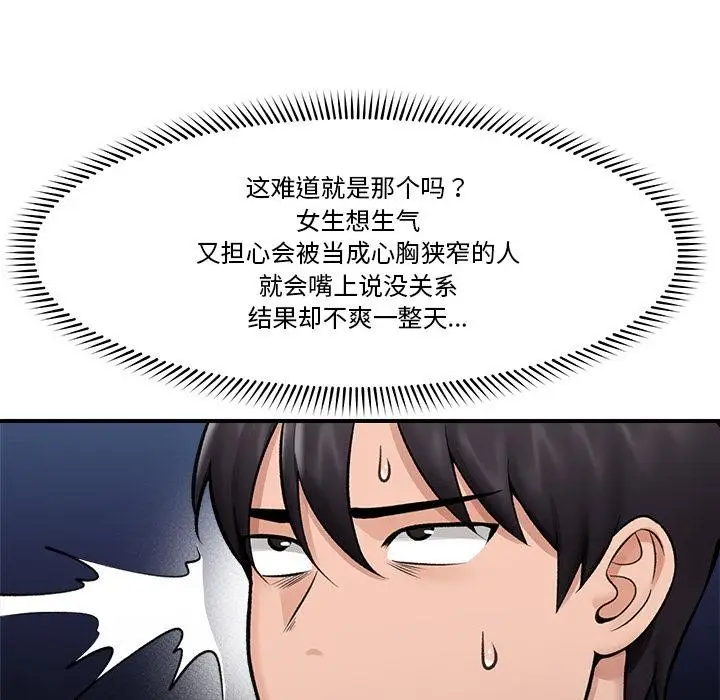 漫画《催眠手机》第27话第121张图