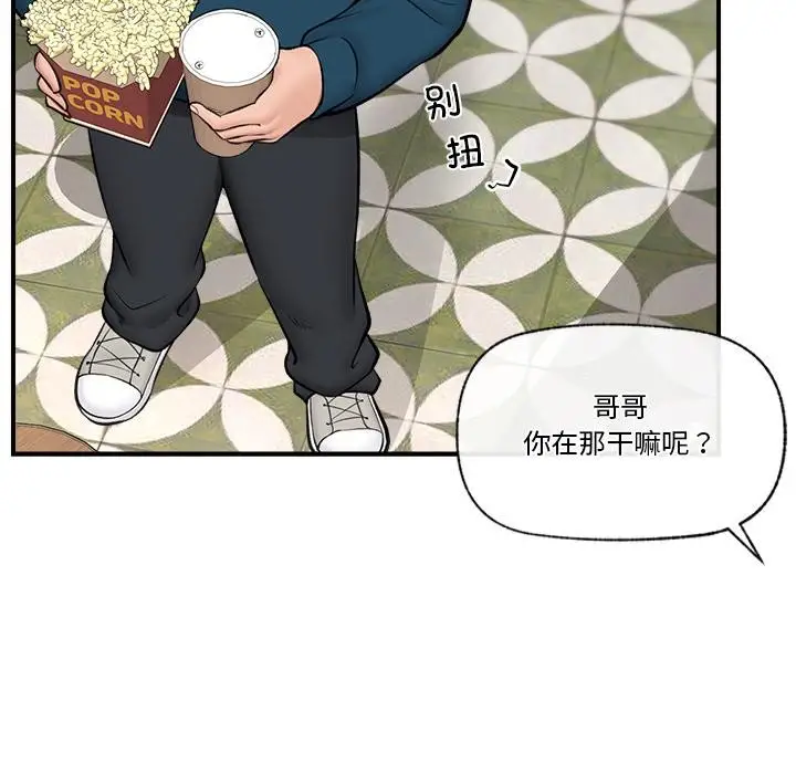 漫画《催眠手机》第27话第131张图