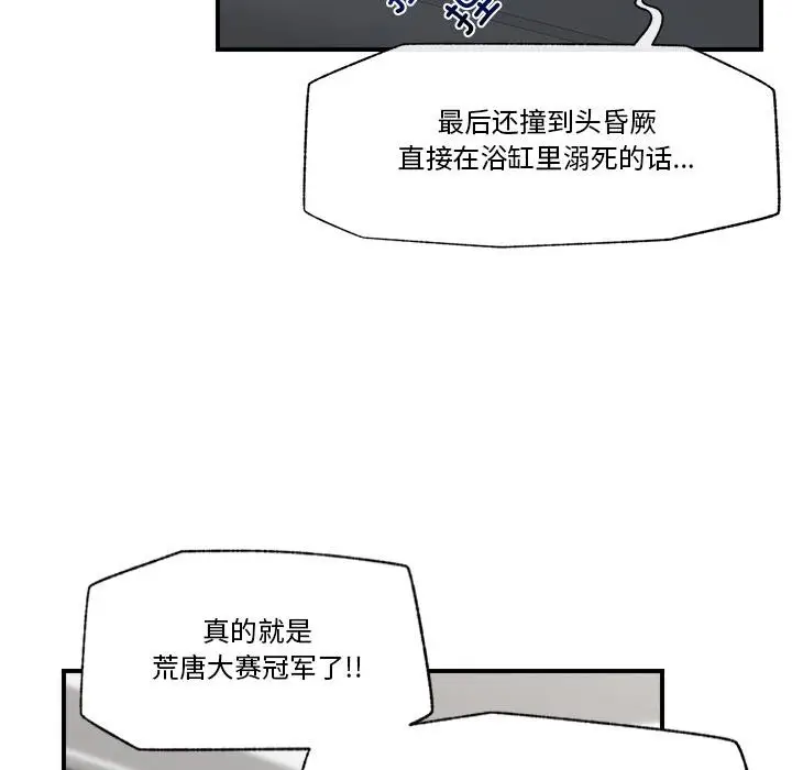 漫画《催眠手机》第27话第16张图