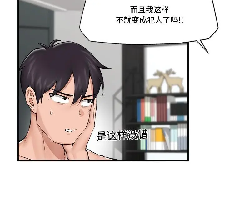 漫画《催眠手机》第27话第17张图