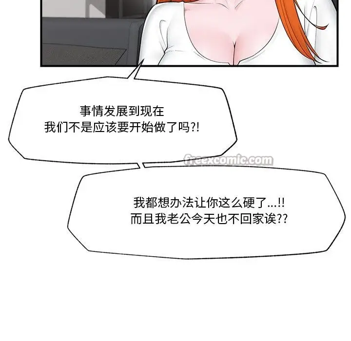 漫画《催眠手机》第27话第28张图