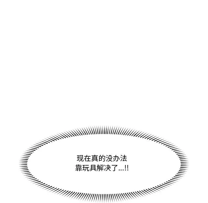 漫画《催眠手机》第27话第55张图
