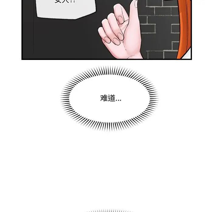 漫画《催眠手机》第27话第58张图