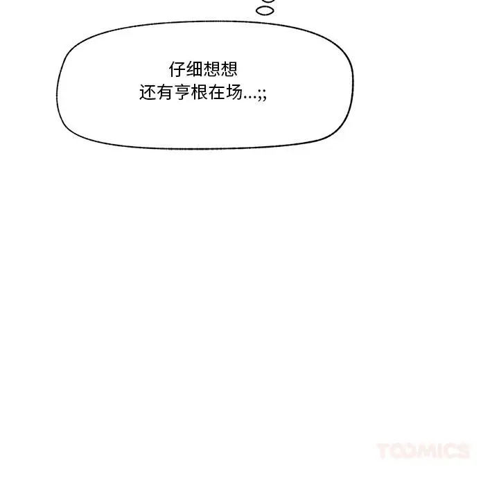 漫画《催眠手机》第27话第69张图