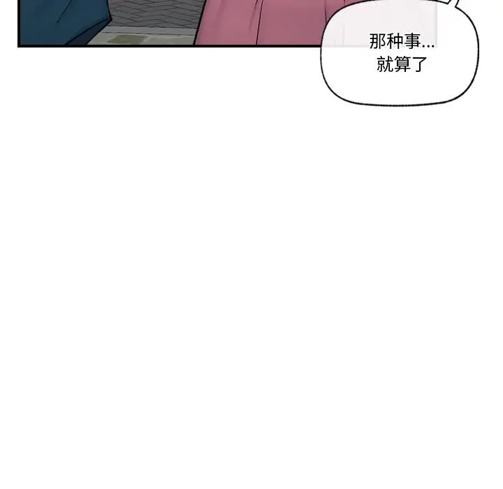 漫画《催眠手机》第27话第94张图