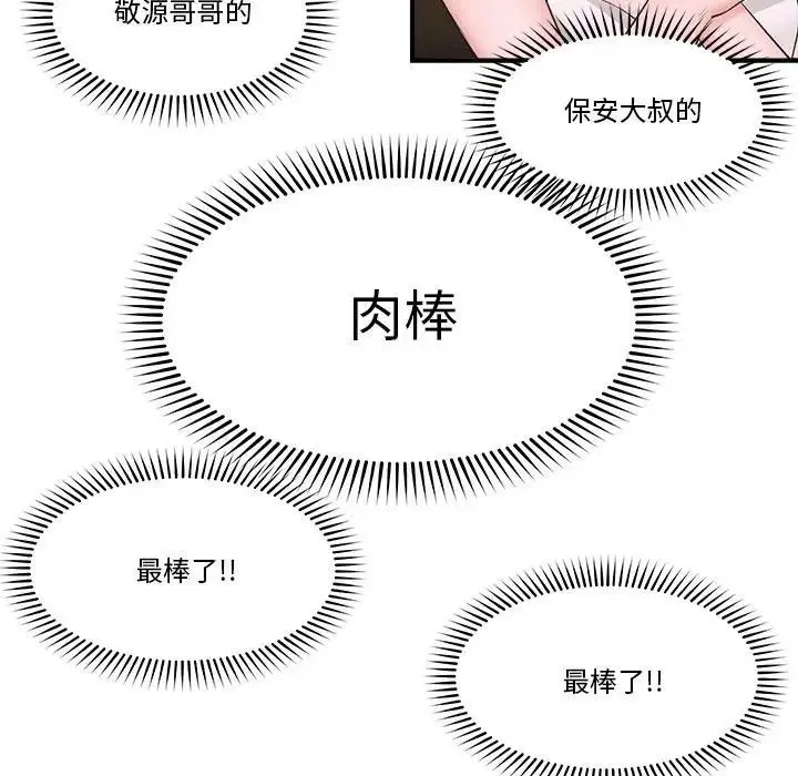 漫画《催眠手机》第30话第113张图