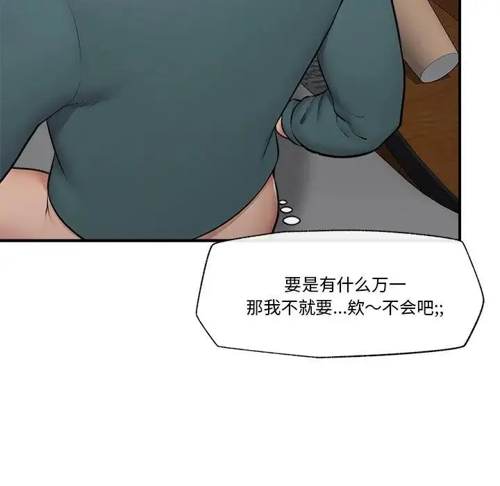 漫画《催眠手机》第30话第13张图