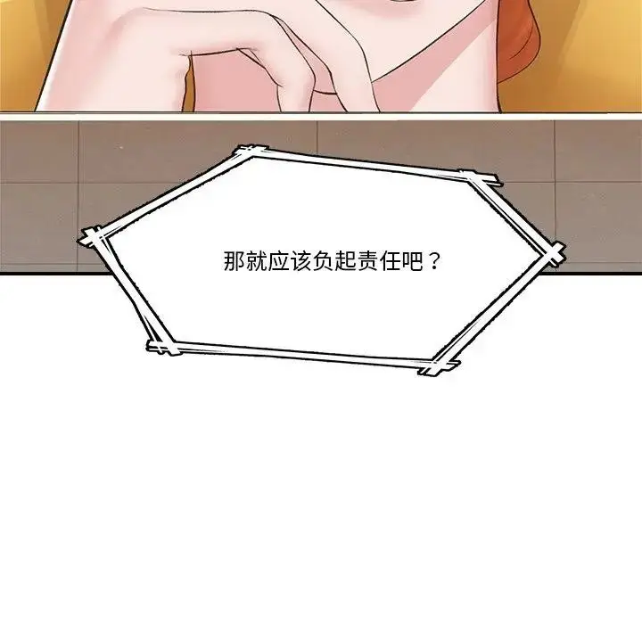 漫画《催眠手机》第30话第16张图