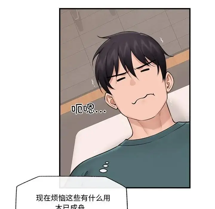 漫画《催眠手机》第30话第17张图