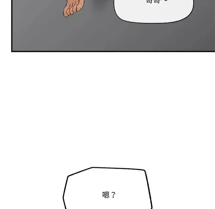 漫画《催眠手机》第30话第20张图