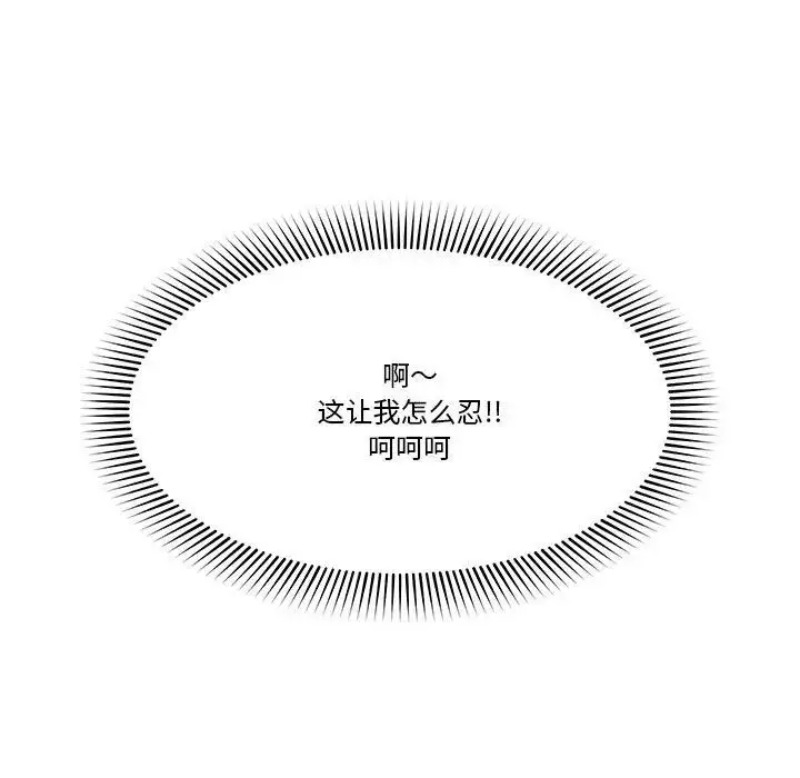 漫画《催眠手机》第30话第24张图