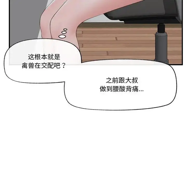 漫画《催眠手机》第30话第44张图