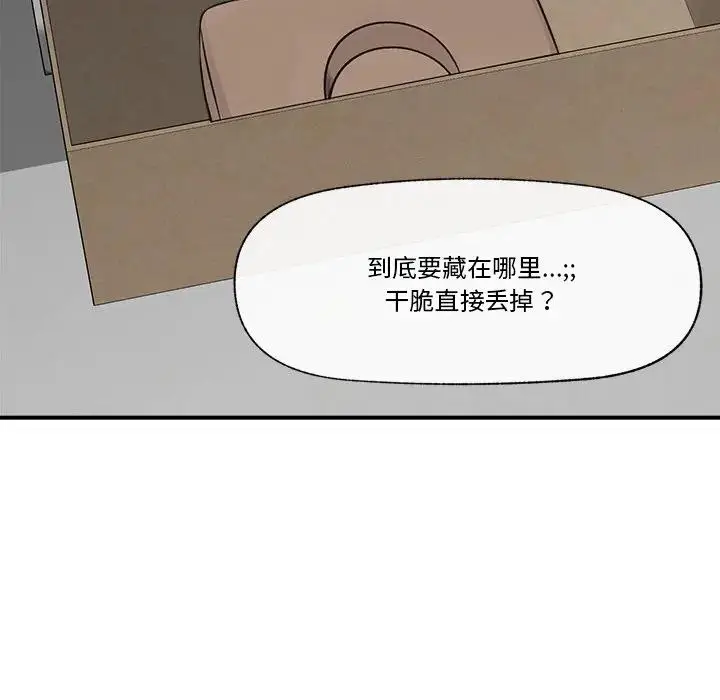 漫画《催眠手机》第30话第52张图