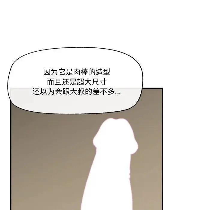 漫画《催眠手机》第30话第53张图