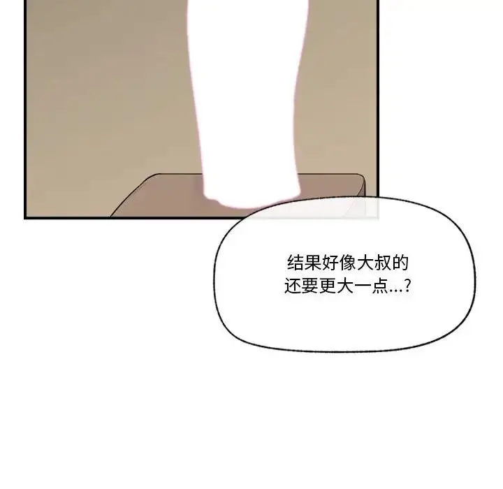 漫画《催眠手机》第30话第54张图