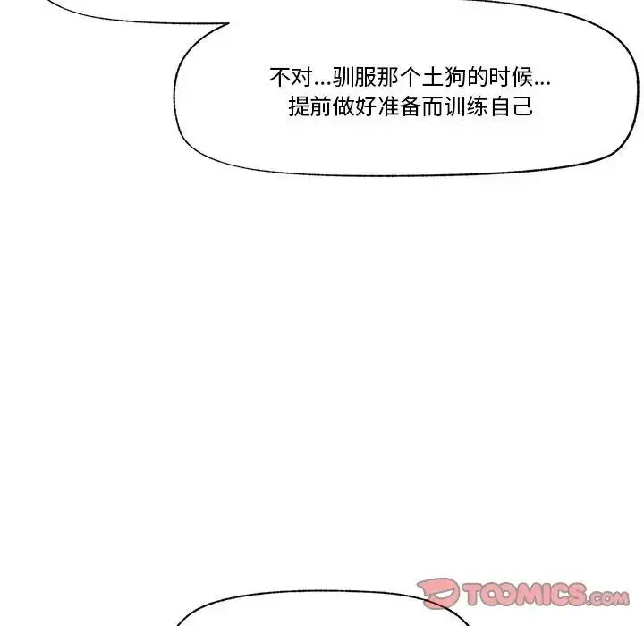 漫画《催眠手机》第30话第57张图