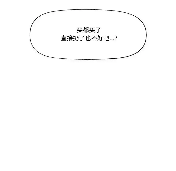 漫画《催眠手机》第30话第60张图