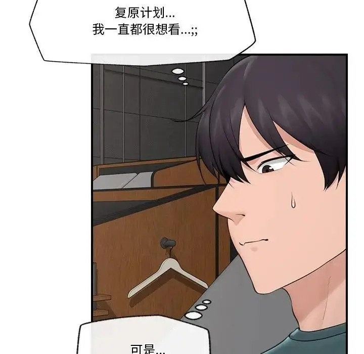 漫画《催眠手机》第30话第65张图