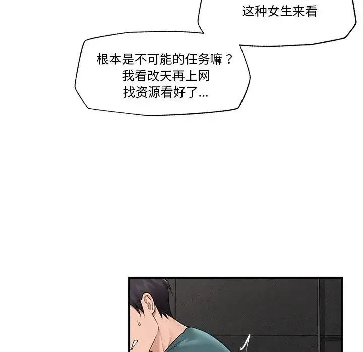 漫画《催眠手机》第30话第68张图