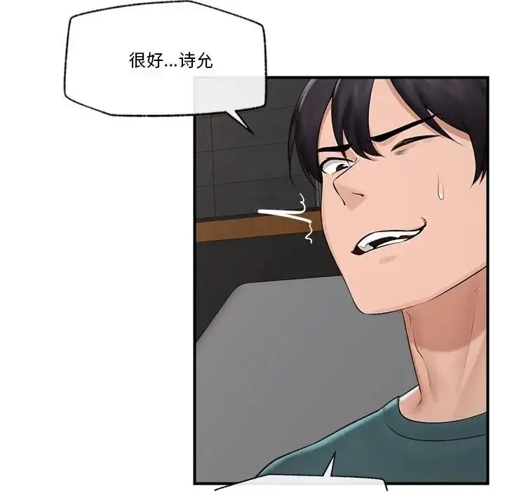 漫画《催眠手机》第30话第77张图