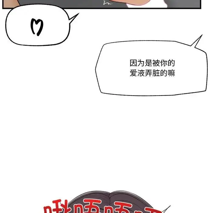 漫画《催眠手机》第30话第80张图