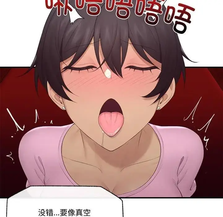 漫画《催眠手机》第30话第81张图