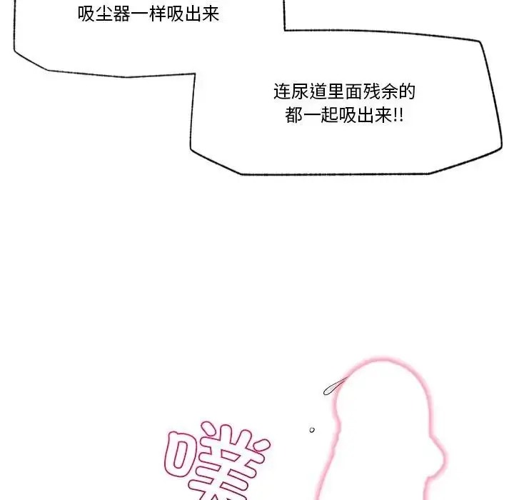 漫画《催眠手机》第30话第82张图