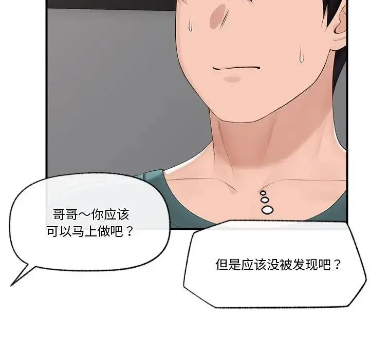 漫画《催眠手机》第30话第89张图