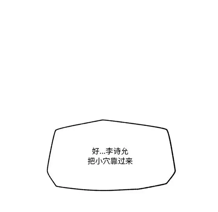 漫画《催眠手机》第30话第90张图