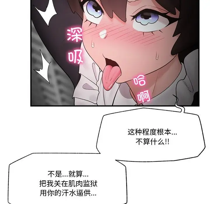 漫画《催眠手机》第32话第108张图