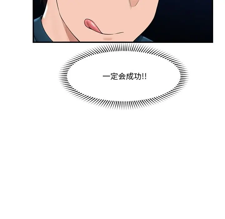 漫画《催眠手机》第32话第13张图